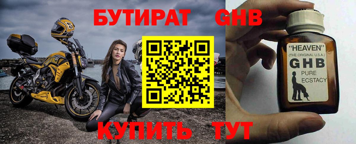 БУТИРАТ  Моздок  БУТИРАТ вода 