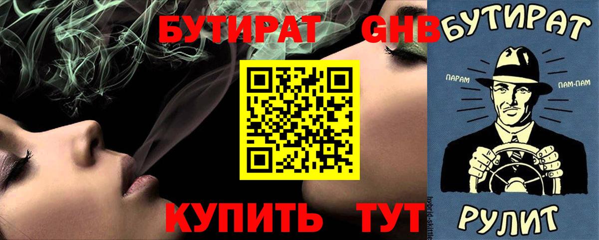 БУТИРАТ вода Моздок
