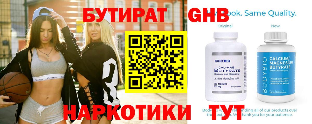 Бутират вода Моздок