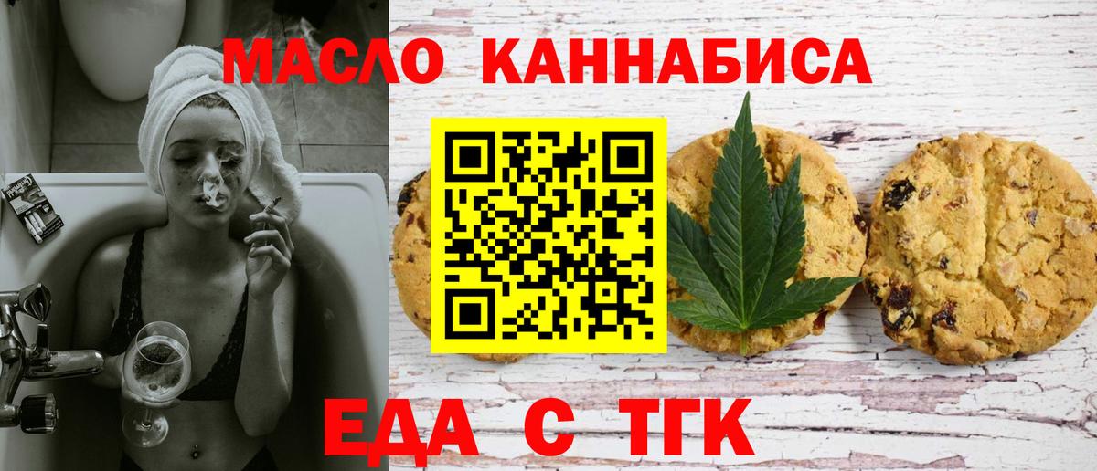 Еда ТГК конопля  Вход с VPN  Моздок 
