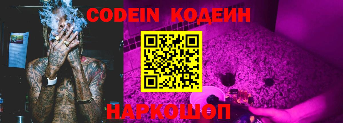 Моздок  Кодеин напиток Lean (лин)  Вход с VPN  Кодеиновый сироп Lean напиток Lean (лин) 