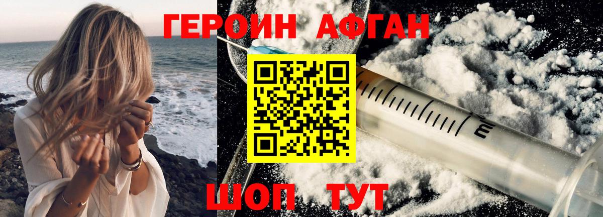 Героин Афган  Вход с VPN  Моздок 