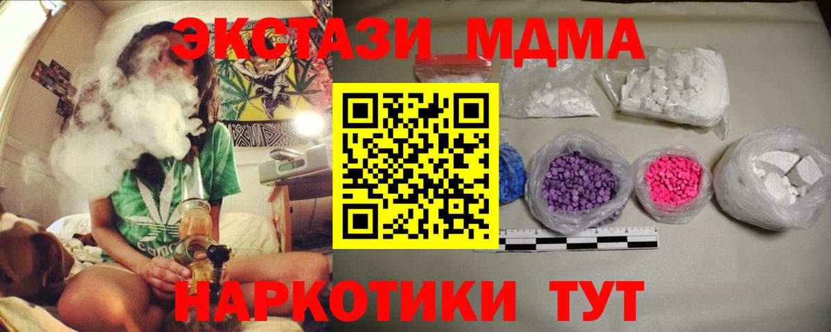 МДМА кристаллы  MDMA молли  Вход с VPN  МДМА  Моздок 