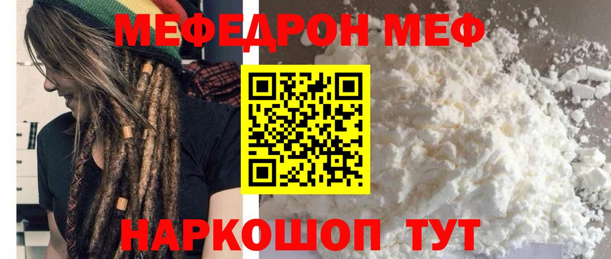 МЯУ-МЯУ мяу мяу  Вход с VPN  Моздок  Меф мяу мяу 